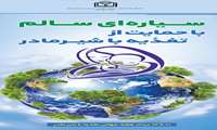مطالب آموزشی به مناسبت هفته جهانی تغذیه با شیر مادر